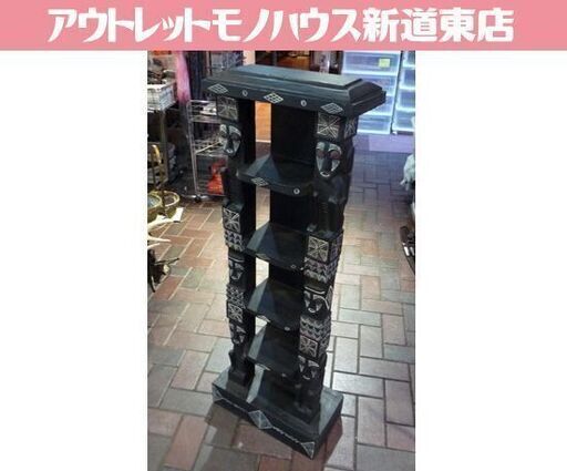 ① アジアン家具 木製 オープンシェルフ 高さ110cm ブラック 民族系 収納棚 CDラック 飾り棚 本棚 札幌市東区 新道東店