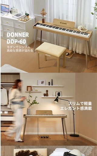 Donner 電子ピアノ