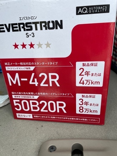 車用バッテリー