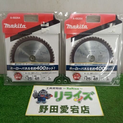 makita マキタ A-68264 チップソー2枚セット【野田愛宕店】【店頭取引限定】【未使用】管理番号：ITVGVKIIDWJG