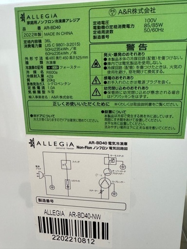 【値下げしました！】アレジア冷凍庫36L 2022年製