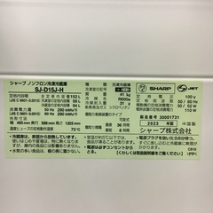 冷凍冷蔵庫／SHARP2023年製／152Ｌ