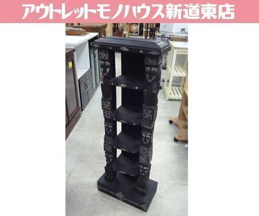 ② アジアン家具 木製 オープンシェルフ 高さ110cm ブラック 民族系 収納棚 CDラック 飾り棚 本棚 札幌市東区 新道東店