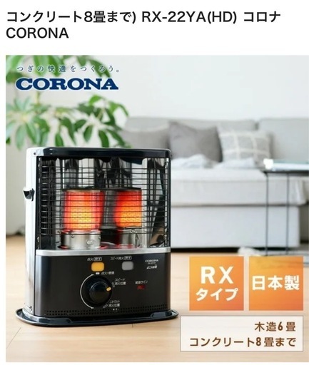 コロナ(CORONA) 石油ストーブ RXシリーズ (木造6畳まで/コンクリート8畳まで) RX-22YA(HD) ダークグレー