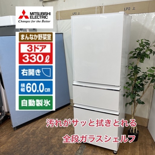S759 ⭐ジモティー限定価格！ 2018年製♪ MITSUBISHI 3ドア冷蔵庫 (330L) MR-CX33C ⭐ 動作確認済 ⭐ クリーニング済