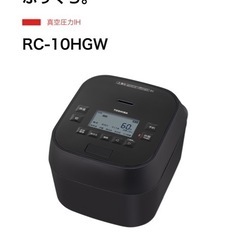 【新品未使用】東芝2024年最新機種RC-10HGW 保証書取説付