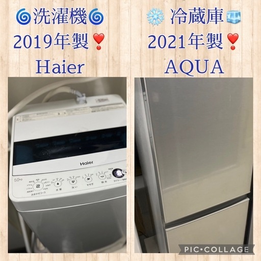 ⭐️³₃✨️お届け設置無料❣️✨️高年式set❣️✨️(⛩✨️京都限定特別価格❣️⛩)❣️2点セット❣️❄️冷蔵庫AQUA 2021年製❣️洗濯機Haier 2019年製❣️