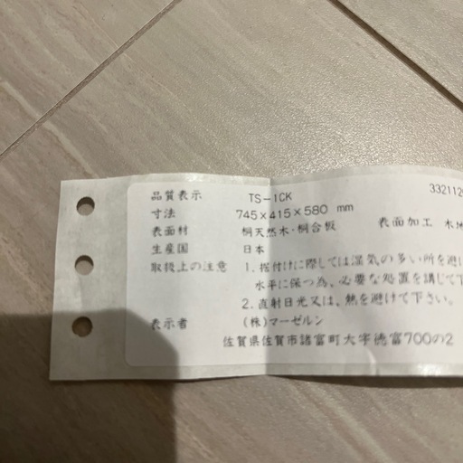 桐天然　衣装ケース