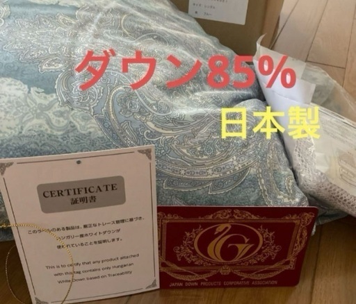 ダウンケット