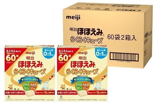 明治 ほほえみらくらくキューブ 60袋2箱入り 粉ミルク