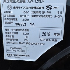本日特別値引　東芝全自動洗濯機12kg AW-12XD7(2018年式)(美品)