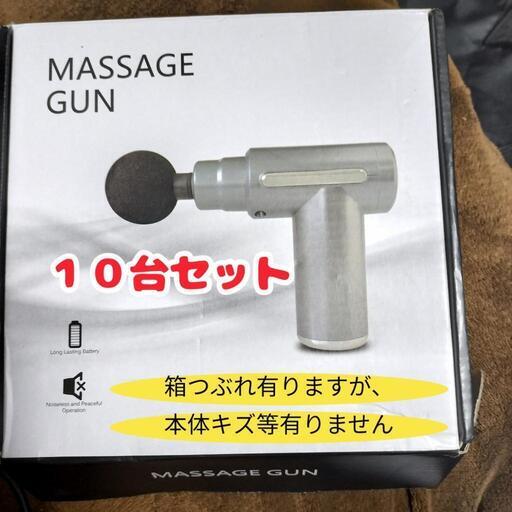 ③新品　期間限定　超お得　筋肉リリース　１０台まとめて