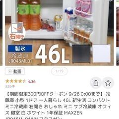 新品箱入り！　1ドア冷蔵庫