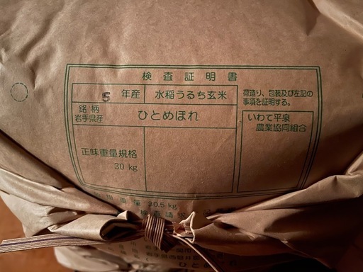 令和5年産　岩手県産　ひとめぼれ　玄米　30kg