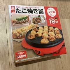 たこ焼き器