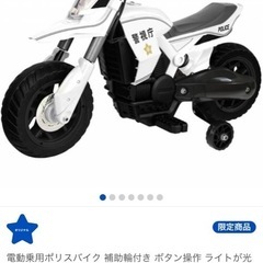 【最終お値下げ！！】子供用電動白バイ