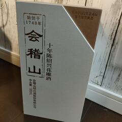 新品未開封☆中国　お酒☆