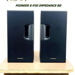 【ペアスピーカー】 PIONEER パイオニア S-P30 IM...