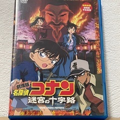 劇場版 名探偵コナン 迷宮の十字路(クロスロード) DVD