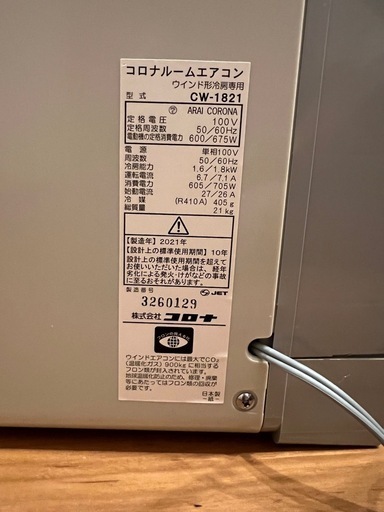 CORONA コロナ CW-1821 ウインド形冷房専用 窓用エアコン 2021年製　中古