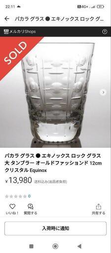 Baccaratバカラ　エキノックスグラス　12センチ　1個定価25000円  未使用品　説明書付き2個とも　芸能人の結婚式での引出物で有名に!　１個の価格