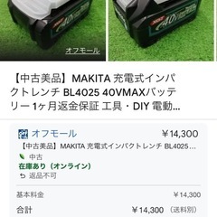 【再投稿】マキタバッテリー　美品