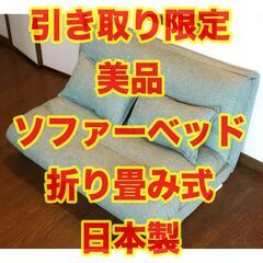 【千葉県成田市 引取限定】ソファーベッド グリーン クッション2...