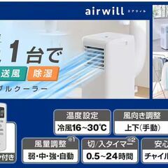 ●使用一ヶ月(*\'▽\')●アイリス　ポータブルクーラー　IPA-2222G　中古品●相模原　横浜　神奈川●エアコン　