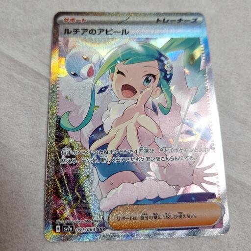 (難あり)ポケモンカード☆ルチアのアピール