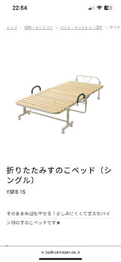 山善　すのこ折りたたみベッド(S)