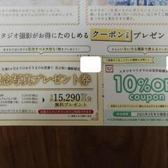 スタジオマリオ　記念写真プレゼント券（15,290円分相当）&1...