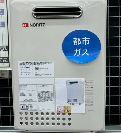 都市ガス　給湯専用　NORITZ GQ-1037W
