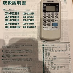 値下げ】コロナ エアコン2019年製