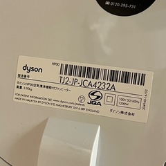 ダイソン HP00 空気清浄機能付　ファンヒーター 