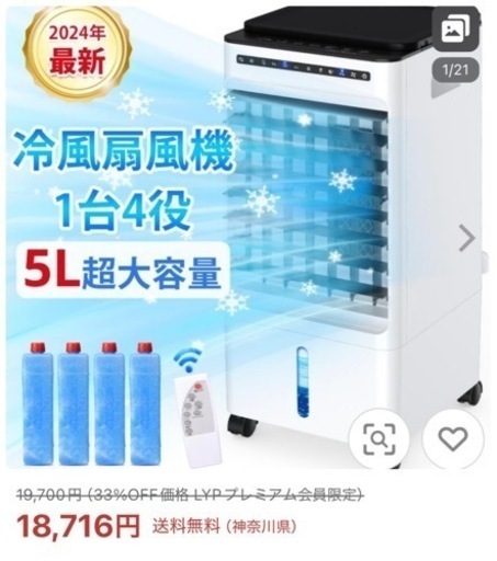 美品★冷風扇 冷風 静音 省エネ 電気代節約 1秒冷却 タイマー 5L大容量 3段階調整 保冷剤4個付 マイナスイオン