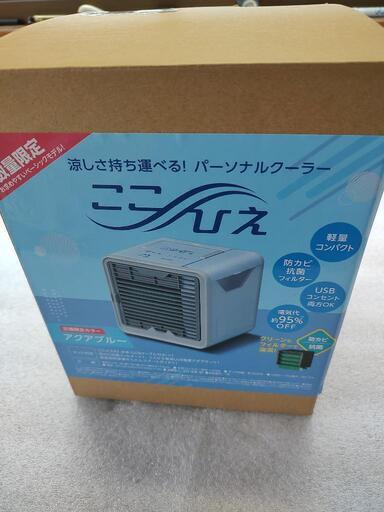 ここひえ　新品未使用品