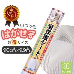新品　猫ちゃん爪とぎ防止シート　90cm×9.9m