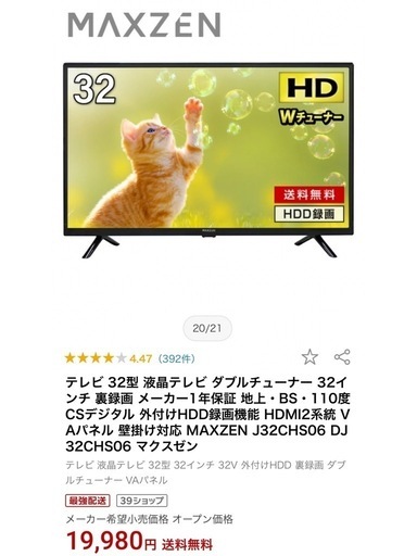 MAXZEN マクスゼン テレビ 32型液晶テレビ ダブルチューナー