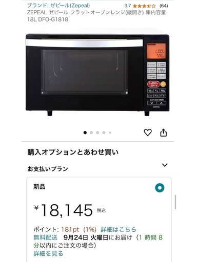 ZEPEAL ゼピール フラットオーブンレンジ（縦開き）庫内容量 18L DFO-G1818