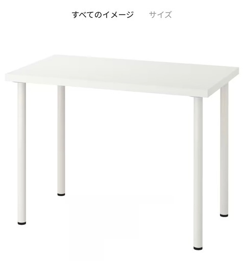 IKEAデスクLINNMON リンモン / ADILS オディリス (T.S) 武蔵関のオフィス用家具《机》の中古あげます・譲ります ...