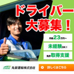 【ミドル・40代・50代活躍中】4t中型トラックドライバー 高知...