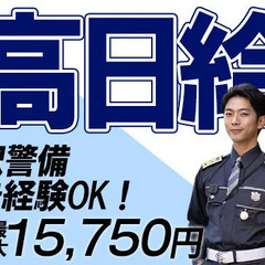 【石神井公園駅】日給15,750円のレア案件！この夏は駅警備で決...