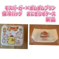 お値下げ可　モスバーガー×ポムポムプリン 保冷バッグ  おにぎら...