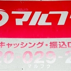 【ネット決済・配送可】レトロ　マルフク　ホーロー看板