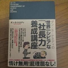 世界一シビアな「社長力」養成講座