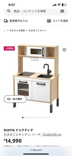 IKEA おままごとキッチン
