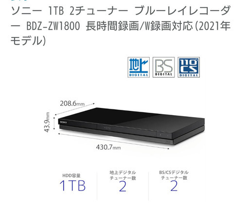 SONY　BDZ-ZW1800