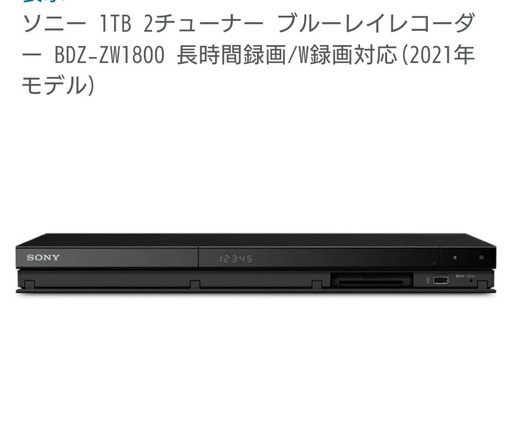 SONY　BDZ-ZW1800