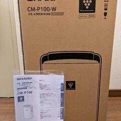 【2023年製】シャープ 衣類乾燥 除湿機 CM-P100-W プラズマクラスター搭載