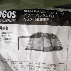 0923-066 LOGOS ツールームテント neos PANELスクリーンドゥーブルXL-BJ